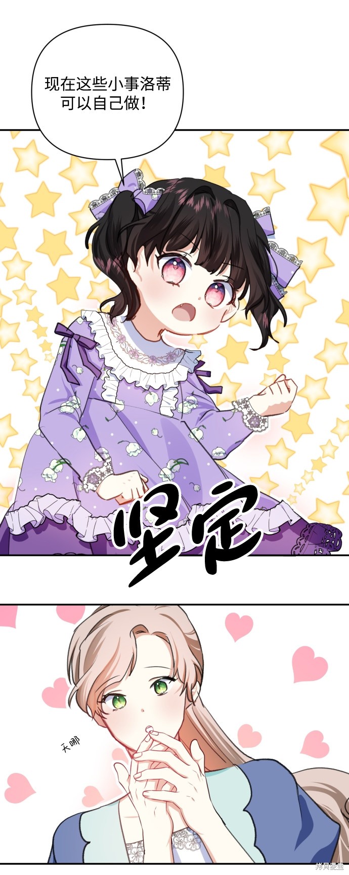 怪物公爵的女儿动漫一口气看完漫画,第13话5图