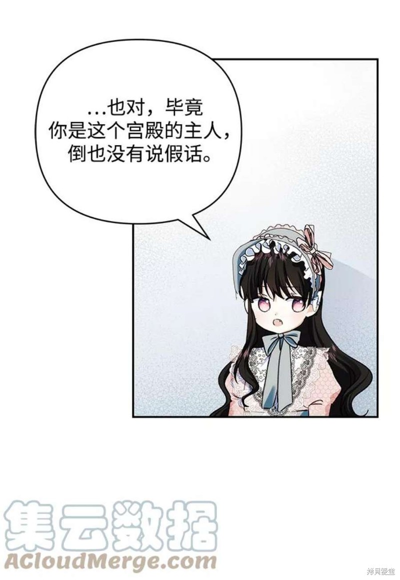 怪物公爵的女儿全集解说漫画,第66话3图