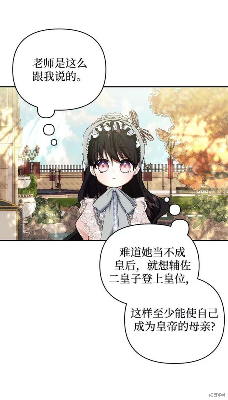怪物公爵的女儿59集漫画,第65话5图