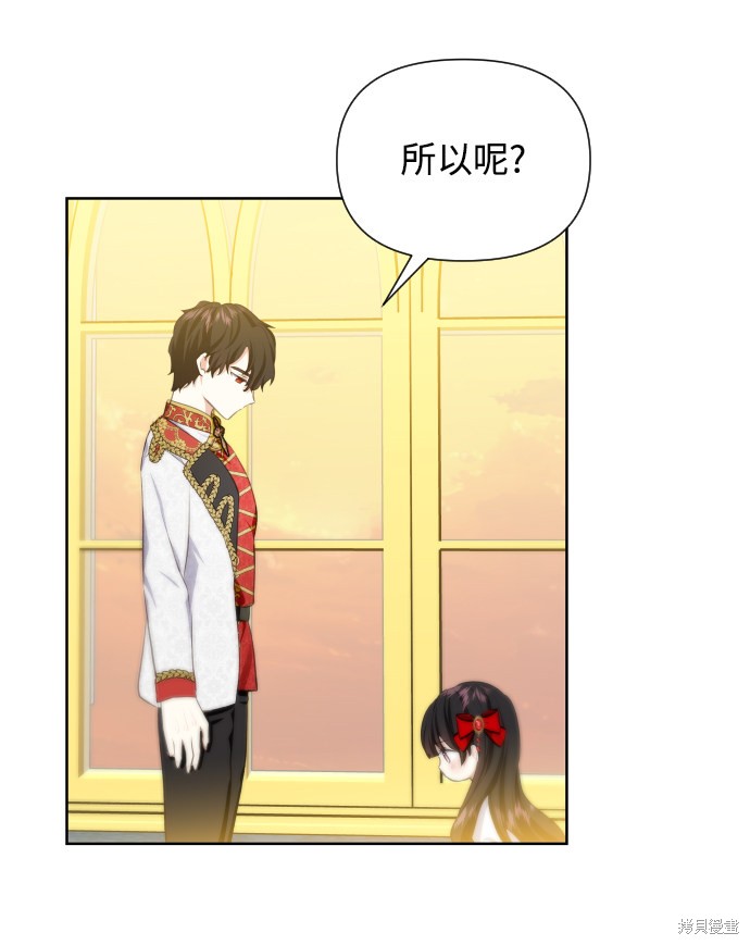 怪物公爵的女儿和老婆漫画,第34话4图