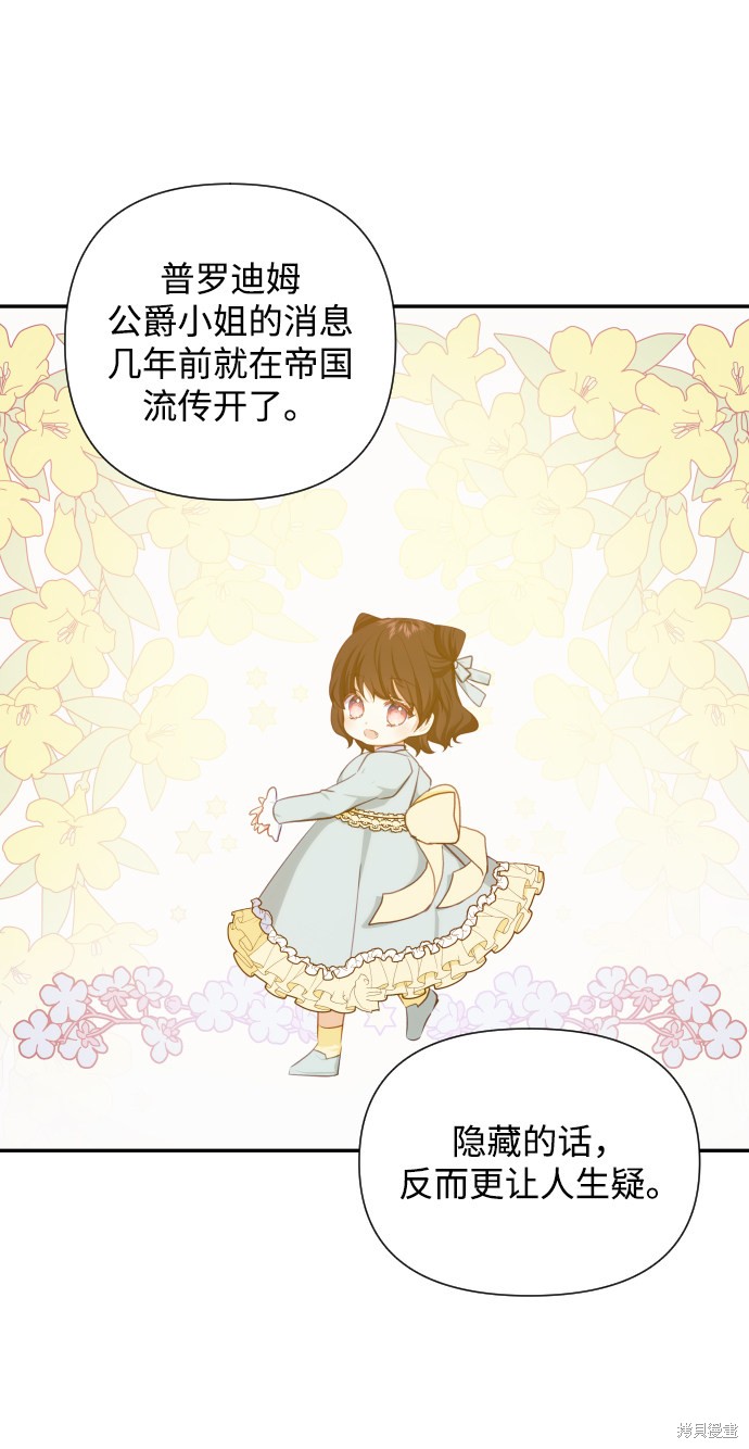 怪物公爵的女儿第3话漫画,第41话5图