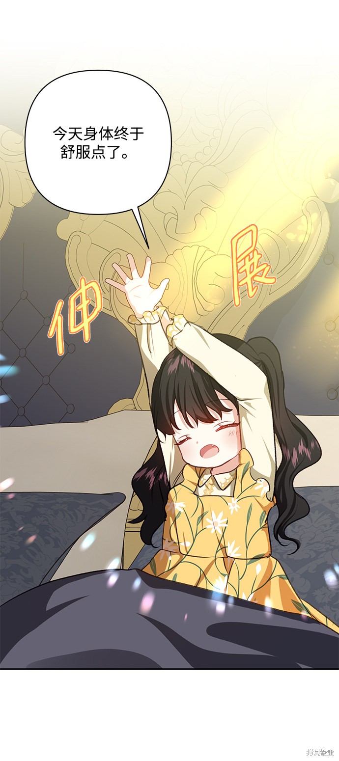 怪物公爵的女儿一口气看完漫画,第47话3图