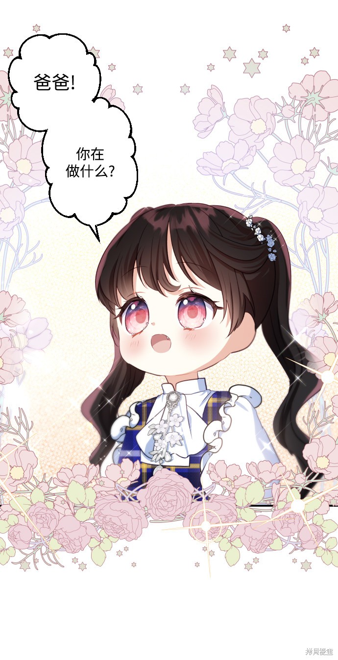 怪物公爵的女儿漫画下拉式无弹窗漫画,第39话3图