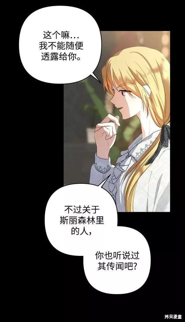 怪物公爵的女儿漫画在线免费观看漫画,第95话5图