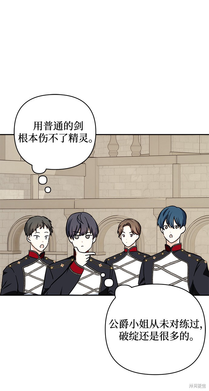 怪物公爵将我误认为妻子漫画,第64话2图
