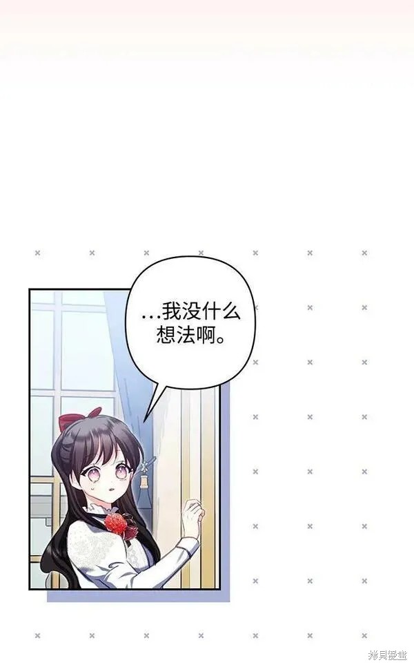 怪物公爵将我误认为妻子漫画,第103话2图