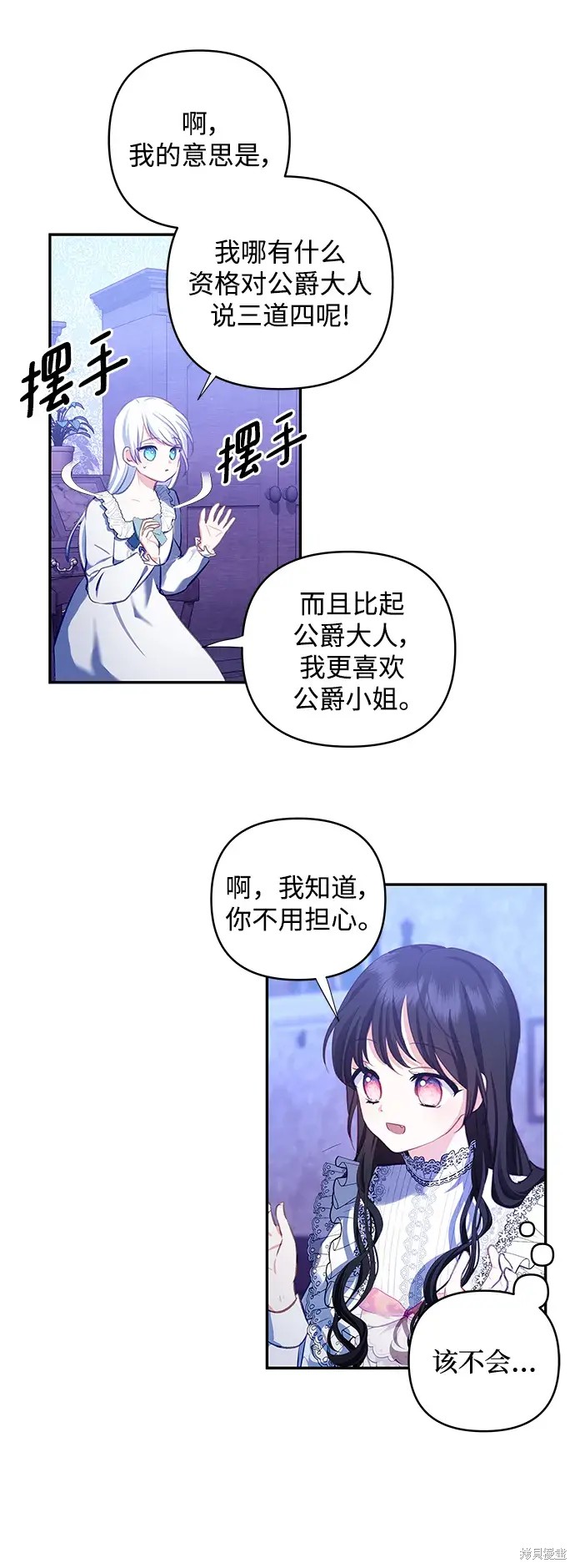 怪物公爵将我误认为妻子漫画,第105话4图