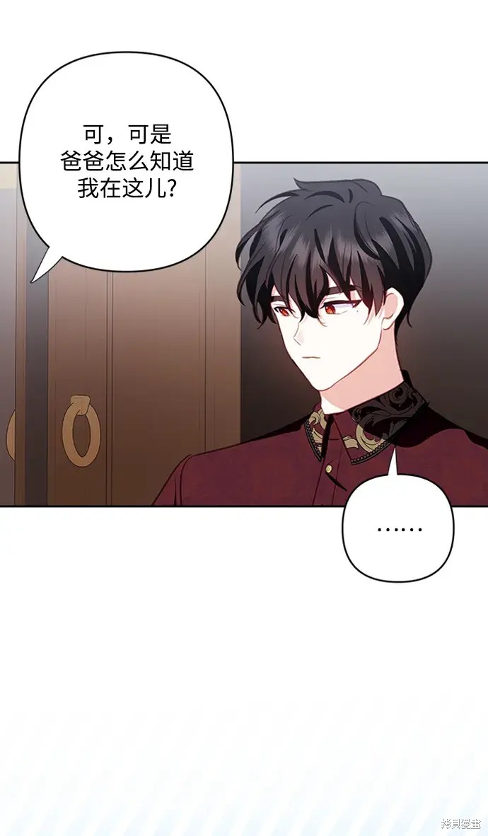 怪物公爵的女儿20-30漫画,第108话4图