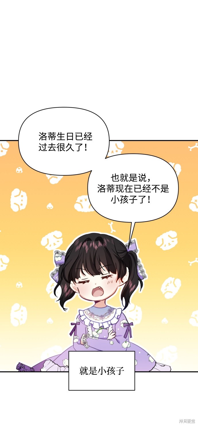 怪物公爵的女儿动漫一口气看完漫画,第13话2图