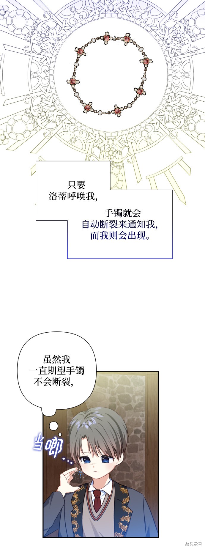 怪物公爵将我误认为妻子漫画,第44话3图