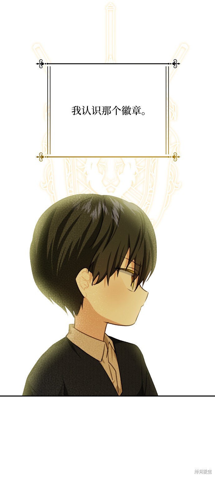 怪物公爵的女儿全集下拉式漫画,第43话3图