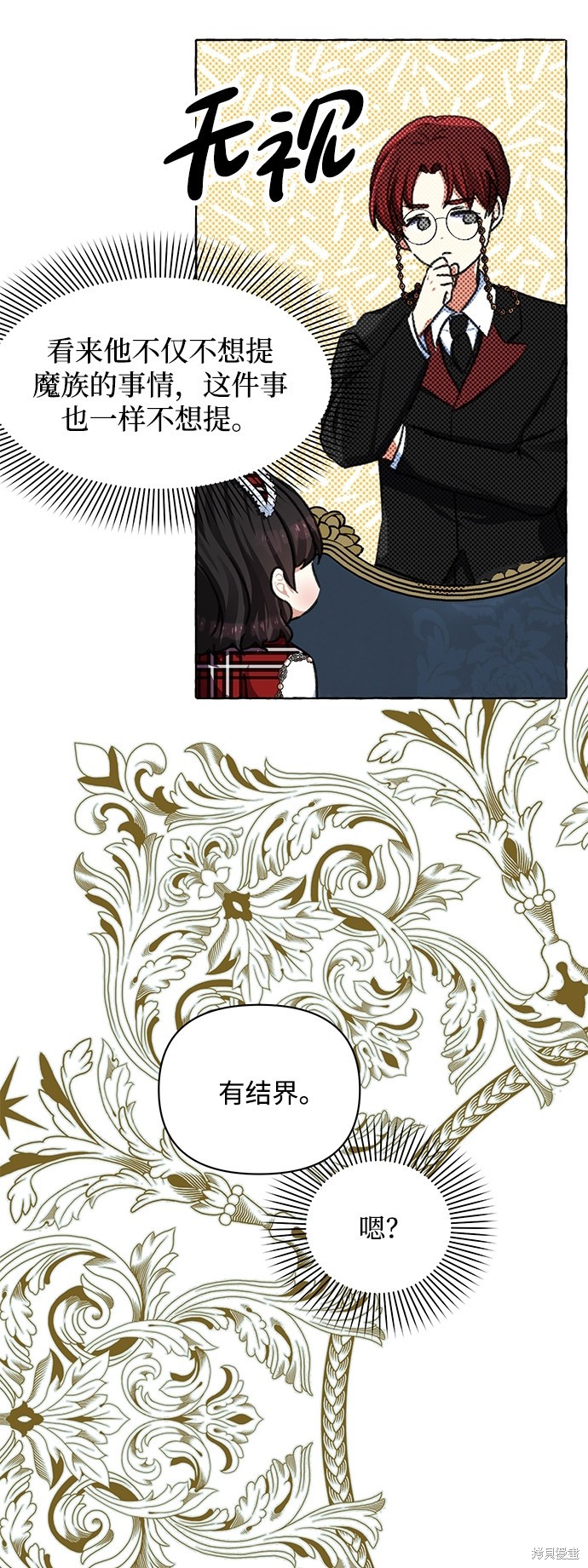 怪物公爵的女儿介绍漫画,第7话5图