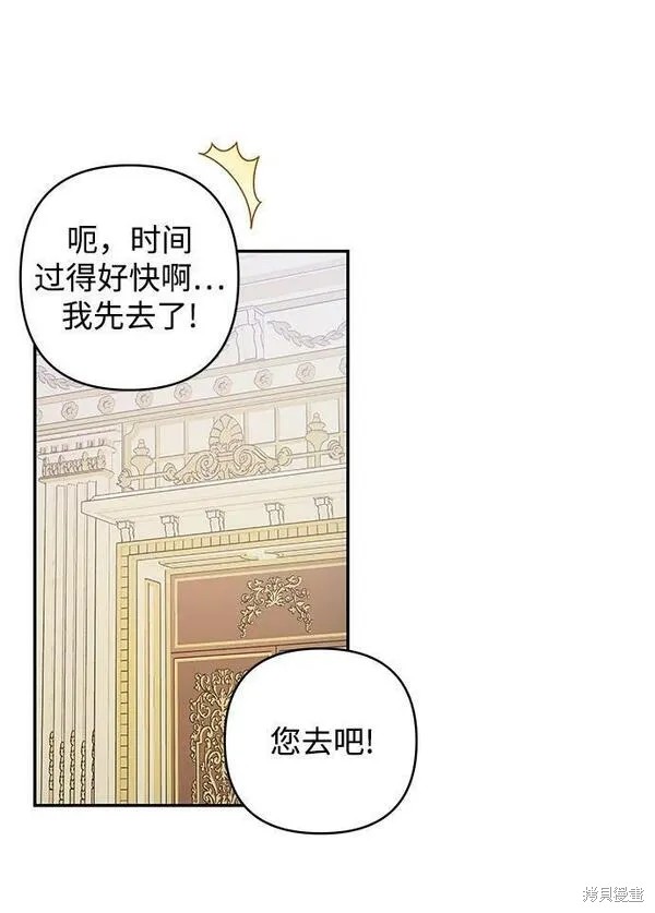 怪物公爵将我误认为妻子漫画,第103话5图