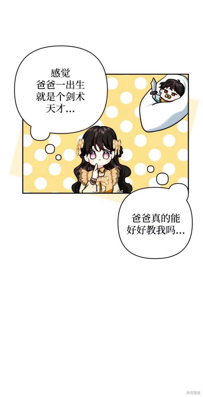 怪物公爵的女儿生病漫画,第69话1图