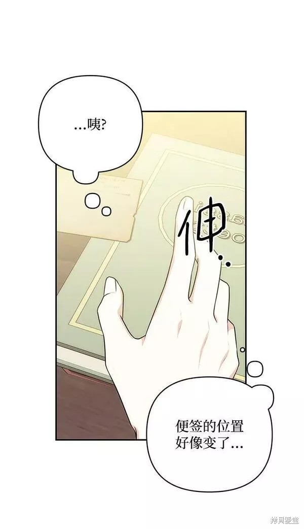 怪物公爵的女儿漫画解说漫画,第90话5图