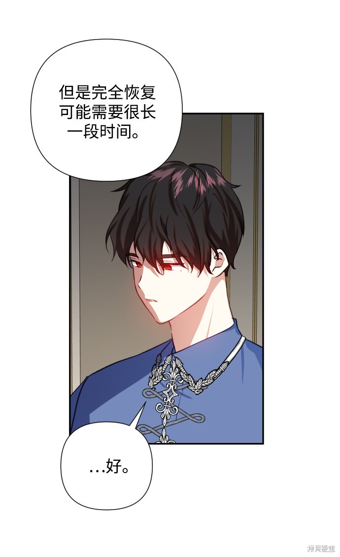 怪物公爵的女儿漫画解说漫画,第46话4图