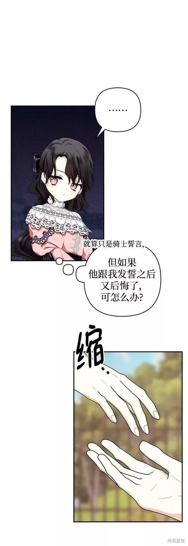 怪物公爵的女儿全集视频免费观看漫画,第91话2图