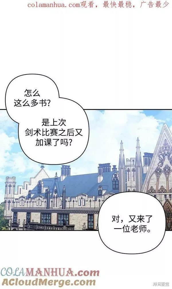 怪物公爵的女儿身体状况漫画,第88话4图