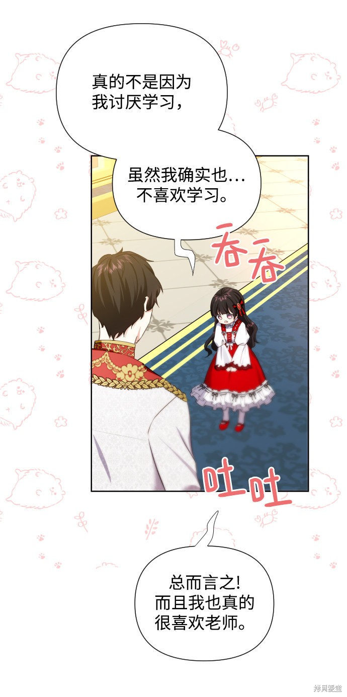 怪物公爵的女儿和老婆漫画,第34话3图