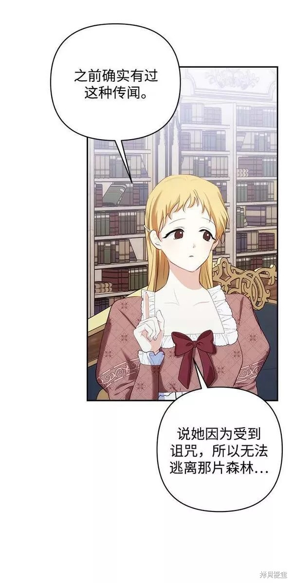 怪物公爵的女儿英文漫画,第96话4图