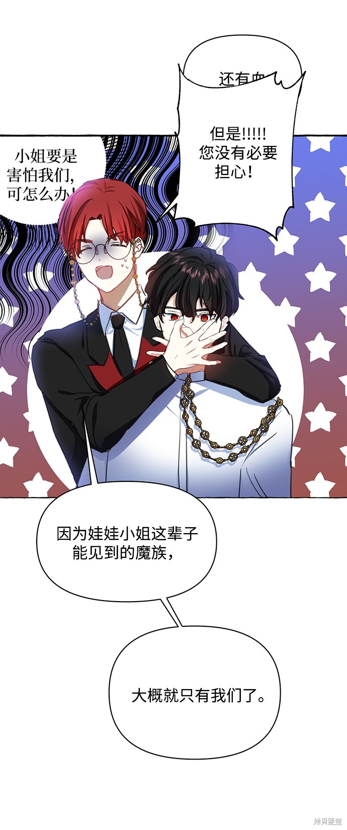 怪物公爵的女儿介绍漫画,第7话2图