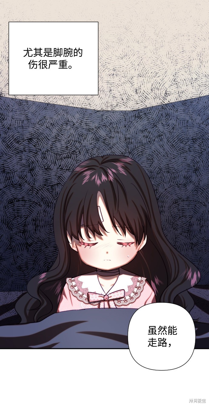 怪物公爵的女儿漫画解说漫画,第46话3图