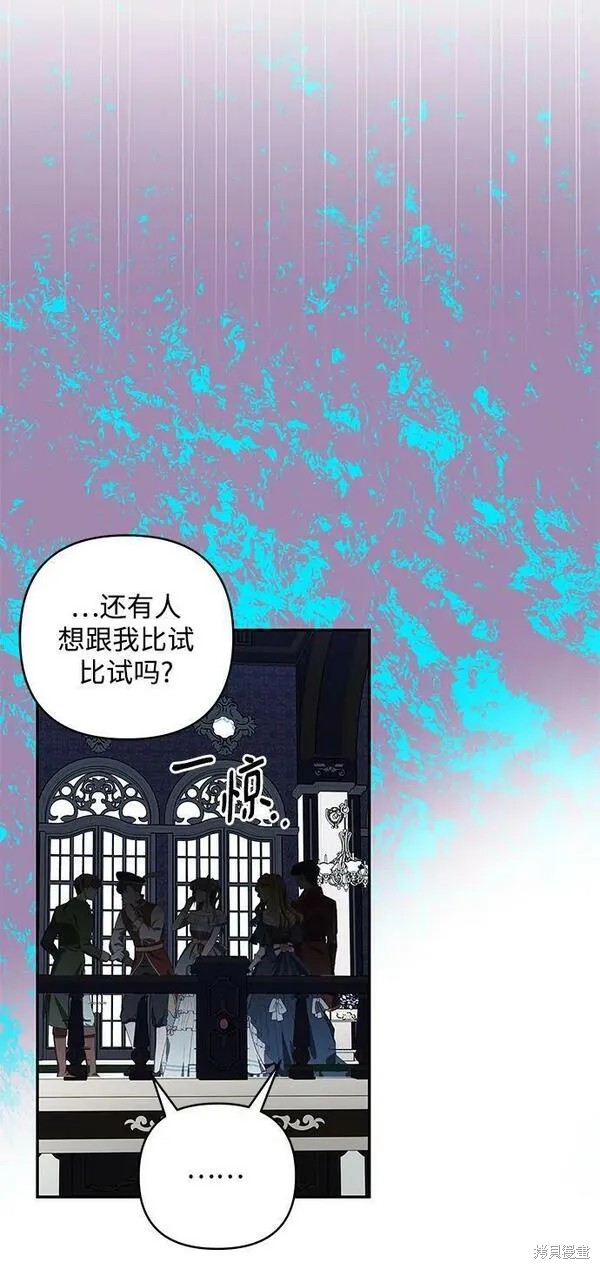 漫画名字叫怪物公爵的女儿漫画,第100话4图