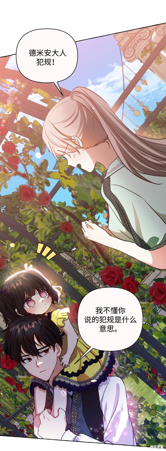 怪物公爵的女儿身体状况漫画,第12话5图