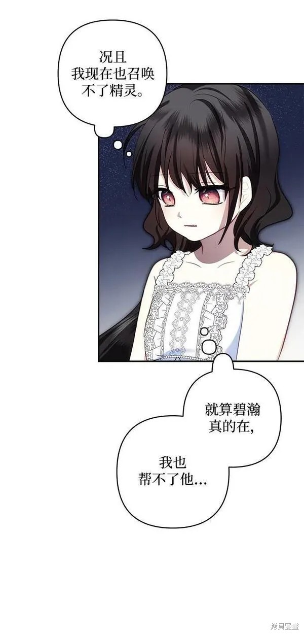 怪物公爵的女儿漫画全集漫画,第99话5图