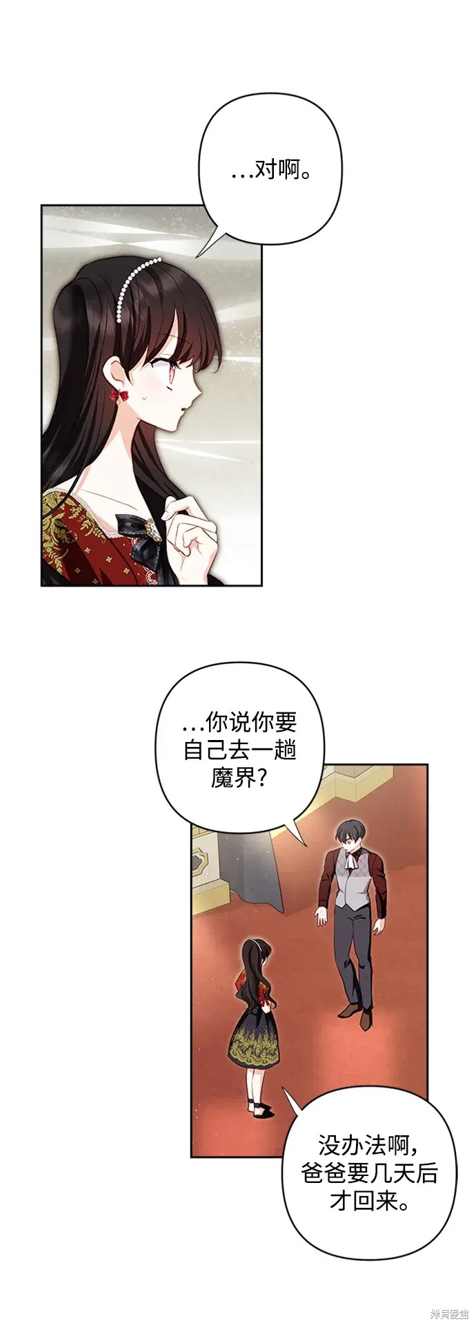 怪物公爵的女儿女主cp是谁漫画,第109话3图