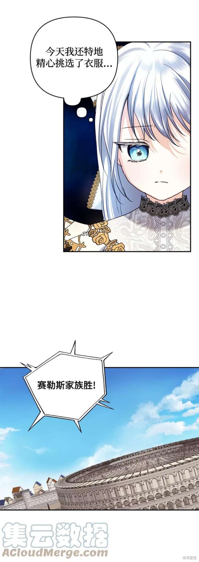 怪物公爵的女儿22漫画,第71话3图