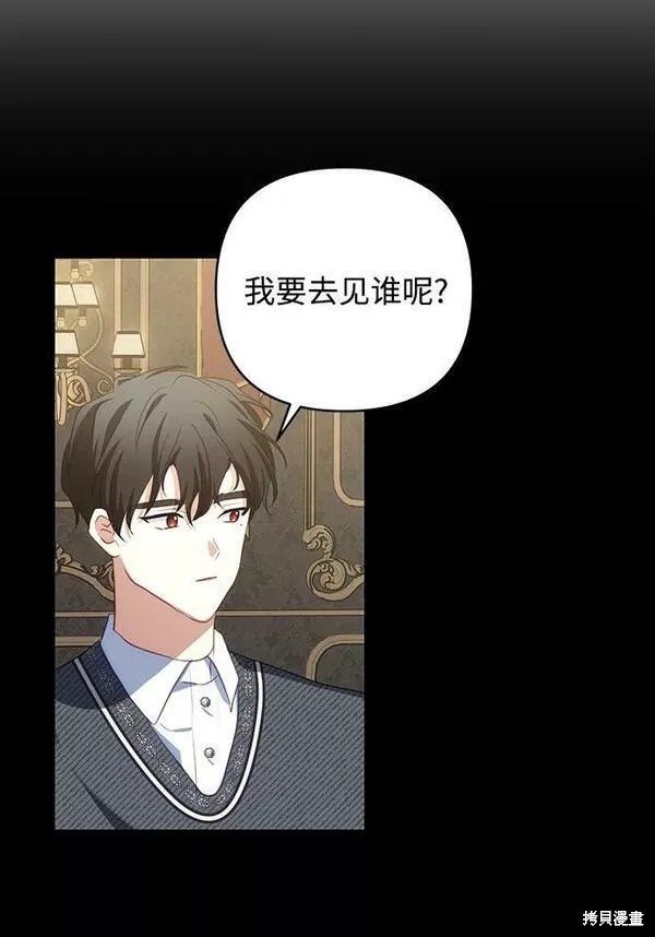 怪物公爵的女儿漫画在线免费观看漫画,第95话4图