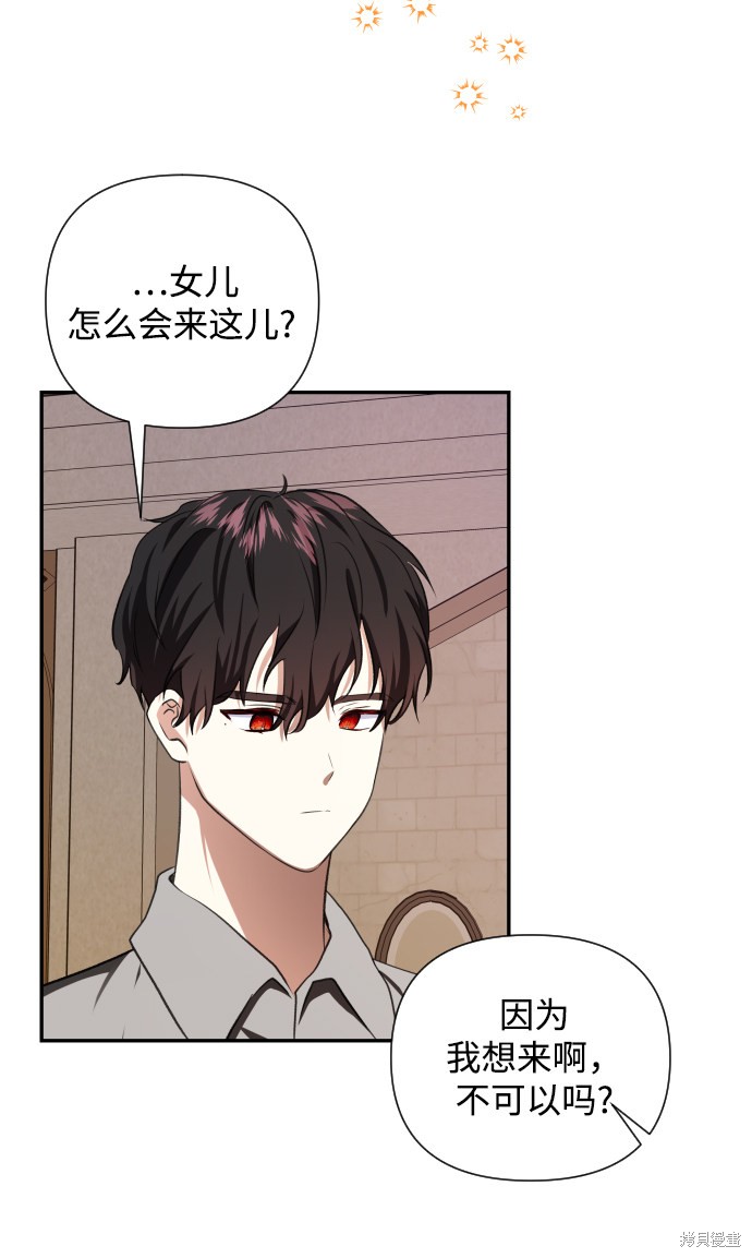 怪物公爵家族领养的女儿漫画,第40话4图