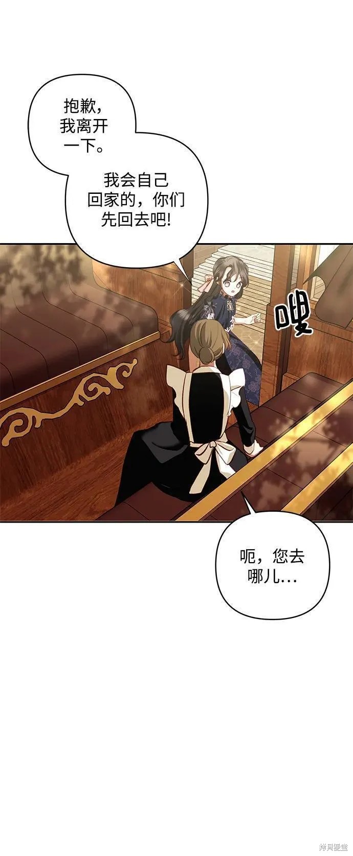 怪物公爵的女儿完整版漫画,第104话5图