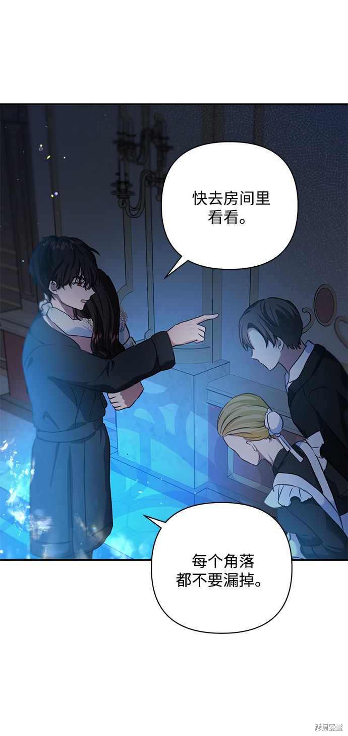怪物公爵的女儿洛菲漫画,第55话4图