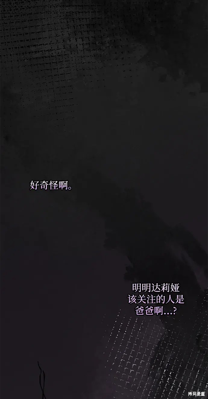怪物公爵将我误认为妻子漫画,第105话2图
