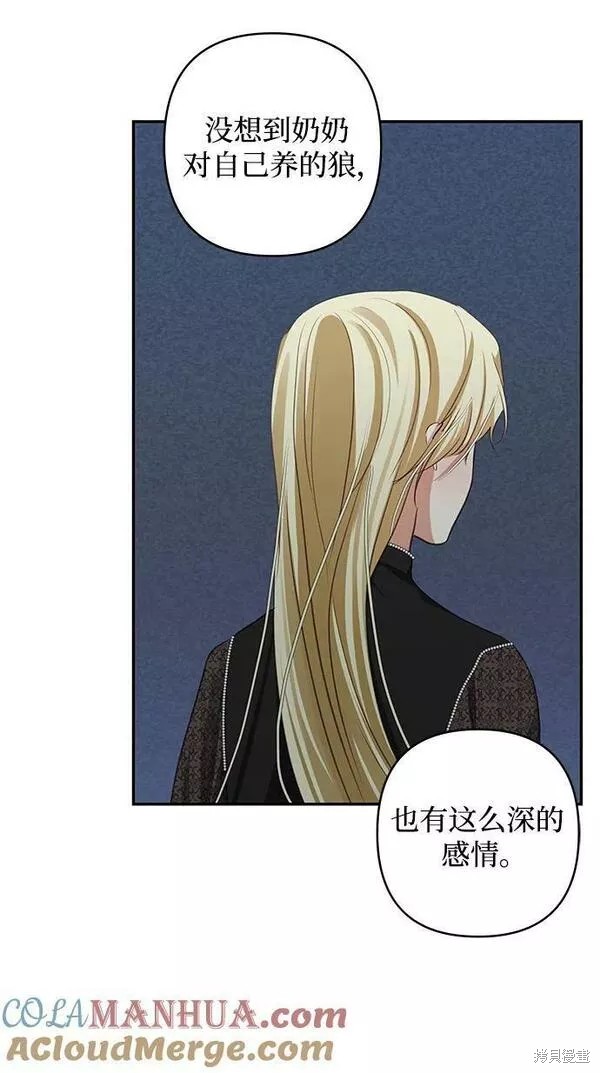 怪物公爵的女儿原著漫画,第94话3图
