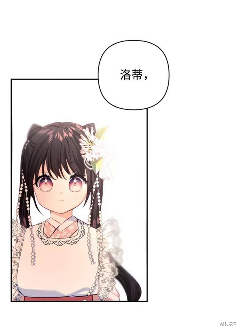 怪物公爵的女儿女主cp是谁漫画,第74话4图