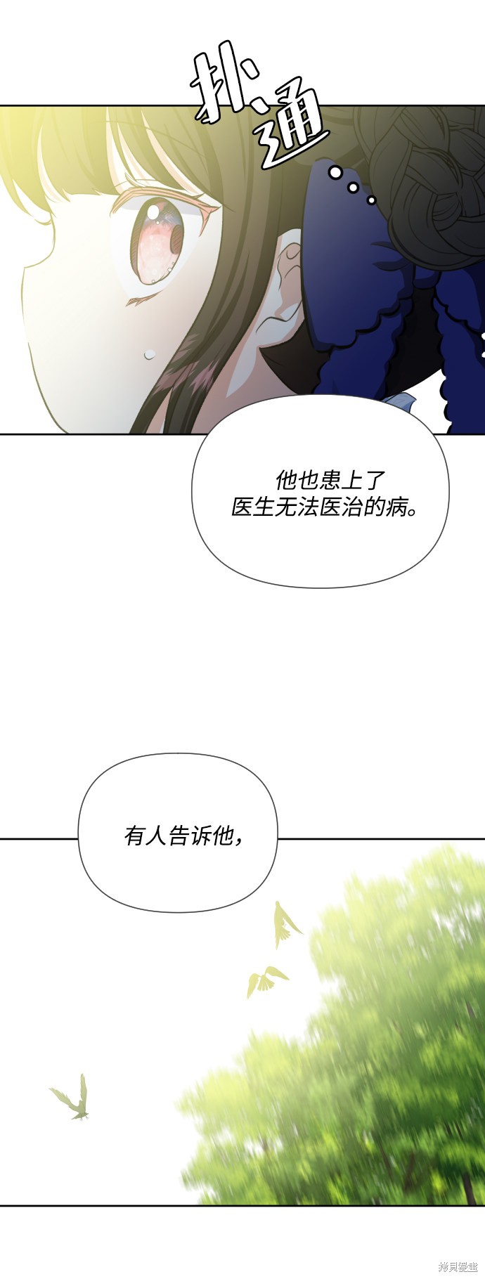 怪物公爵的女儿全集视频免费观看漫画,第26话5图