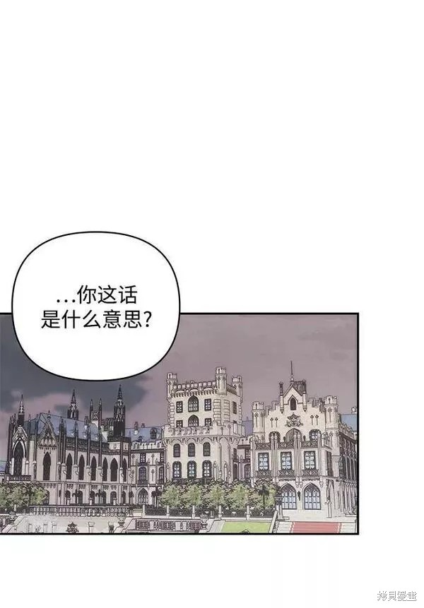 怪物公爵的女儿莱斯蒂全集漫画,第92话1图