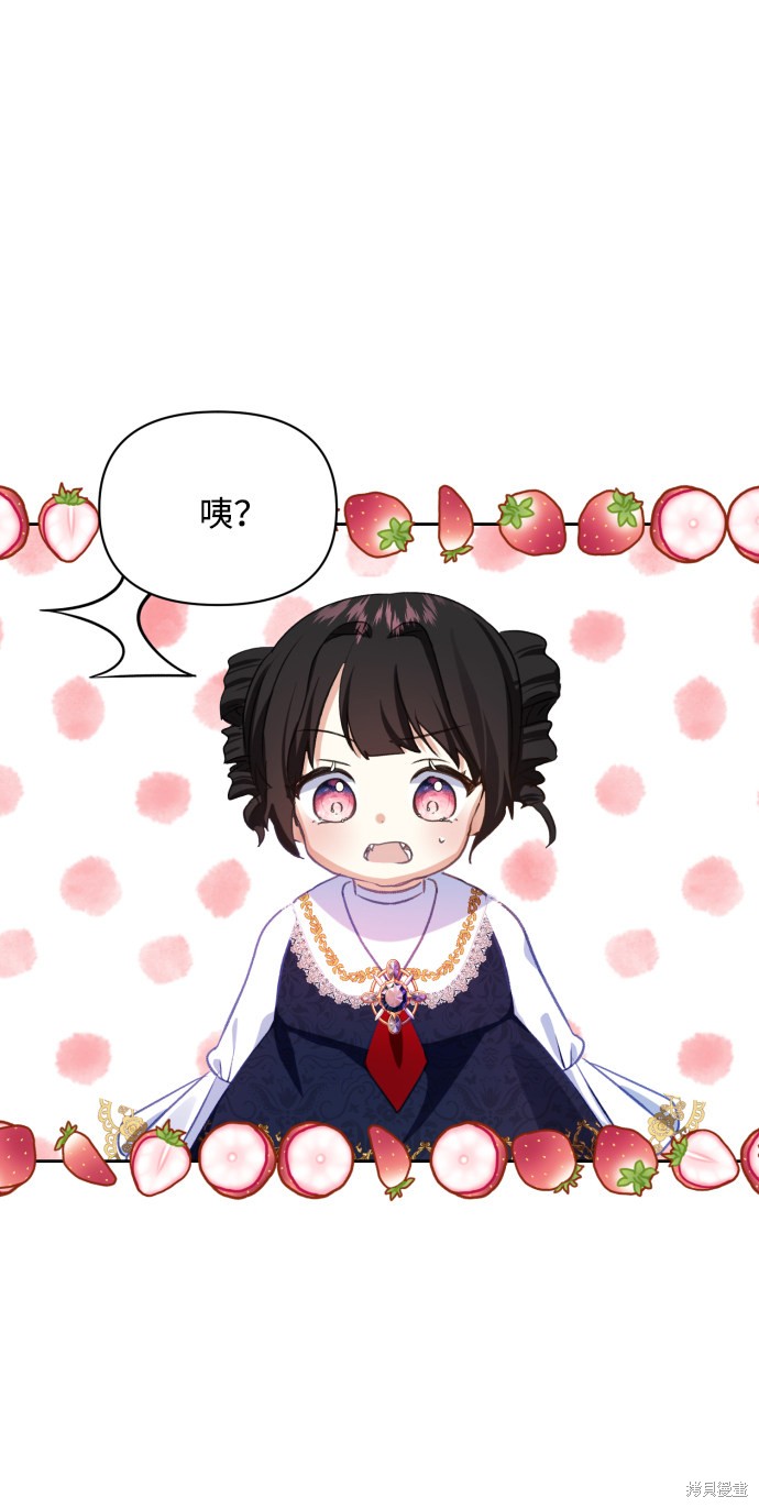 怪物公爵的女儿第3话漫画,第19话2图