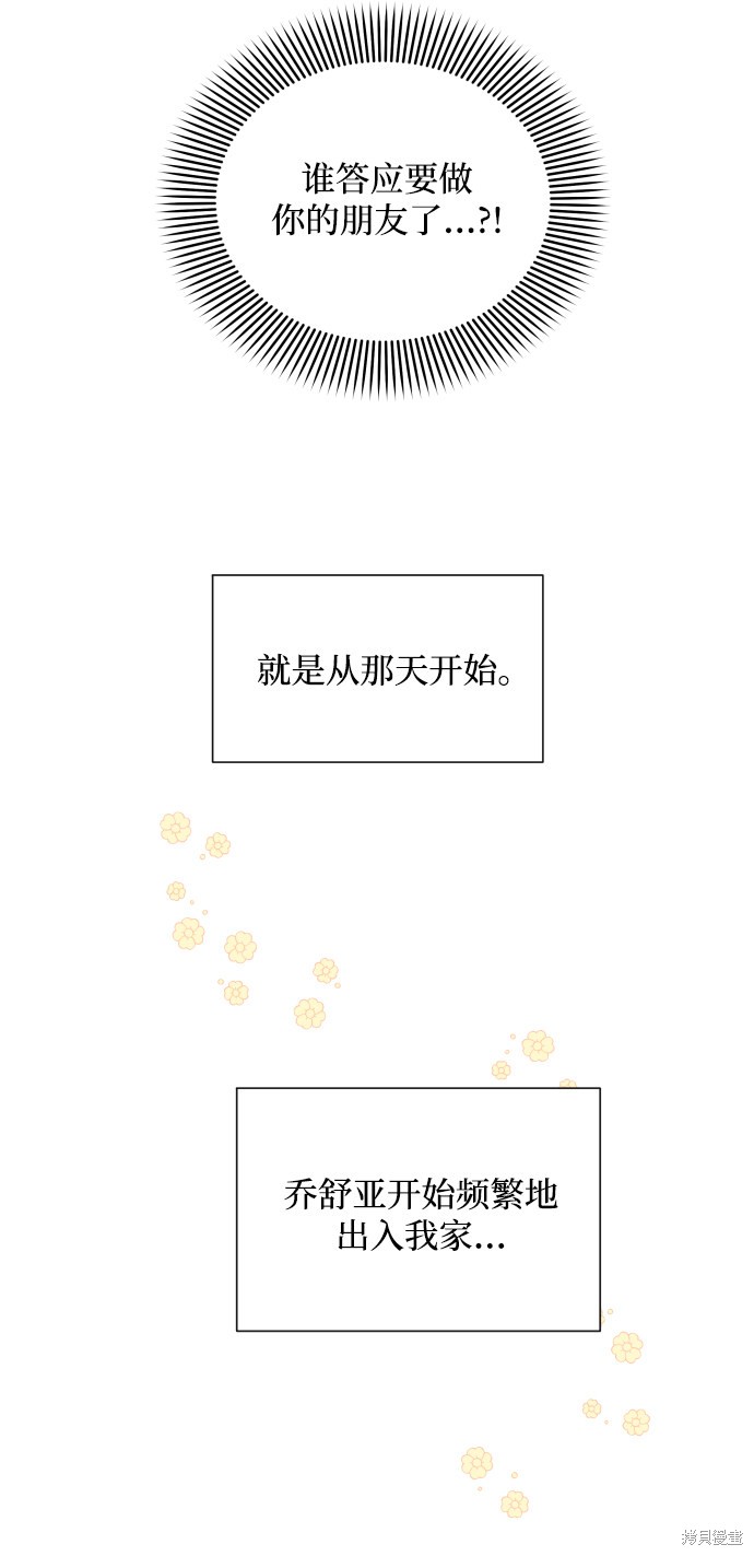 怪物公爵的女儿免费版漫画,第27话5图