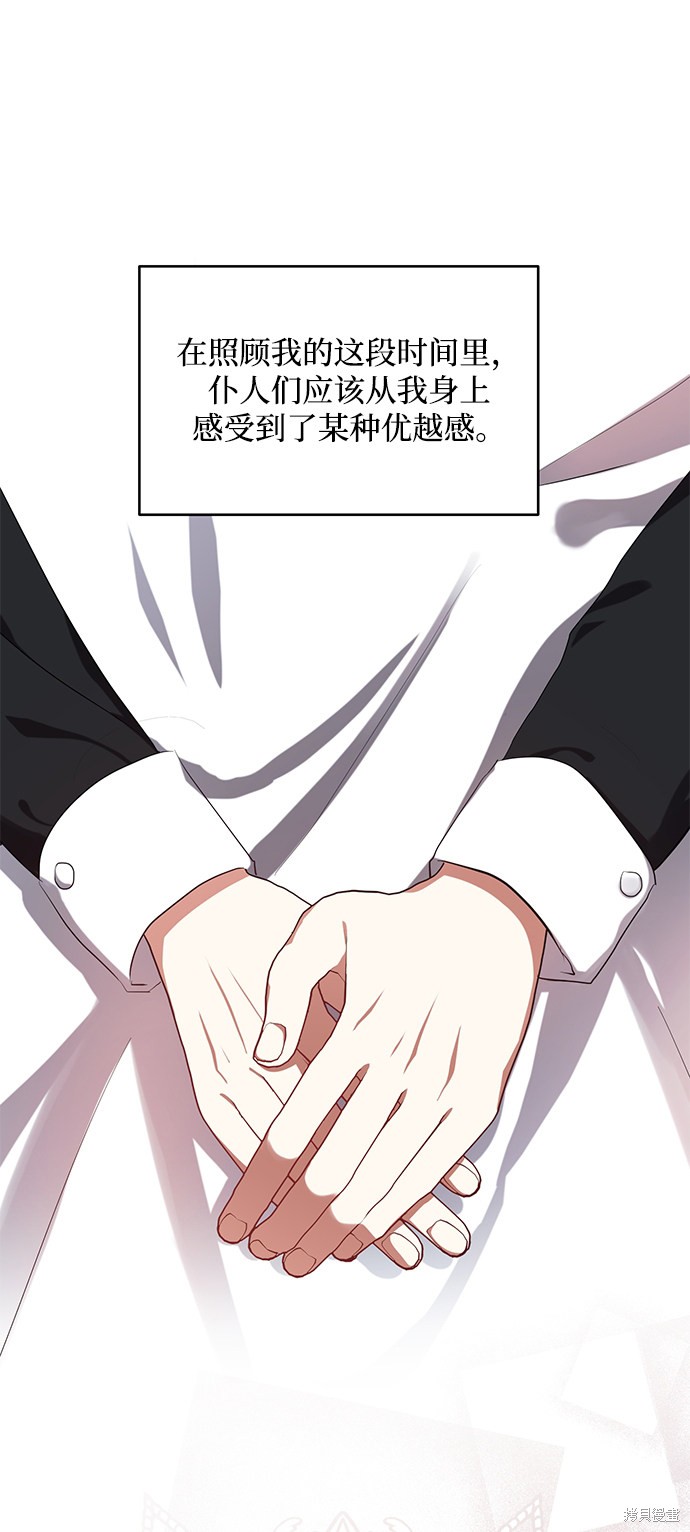 怪物公爵的女儿结局漫画,第5话2图