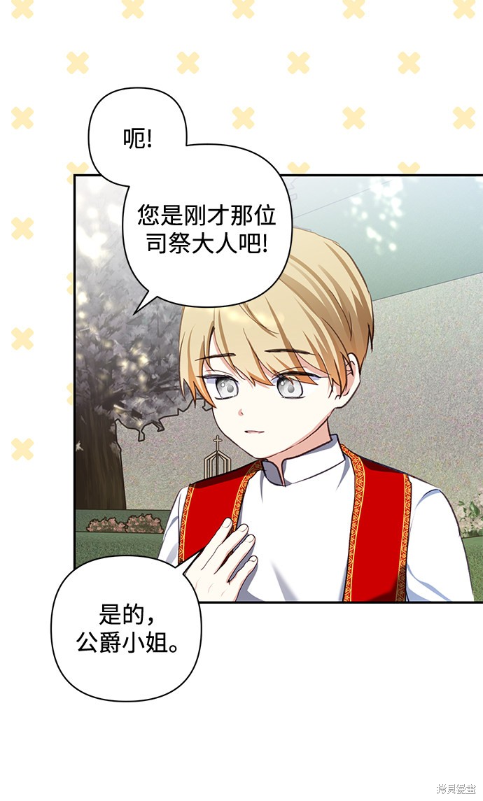 怪物公爵将我误认为妻子漫画,第53话5图