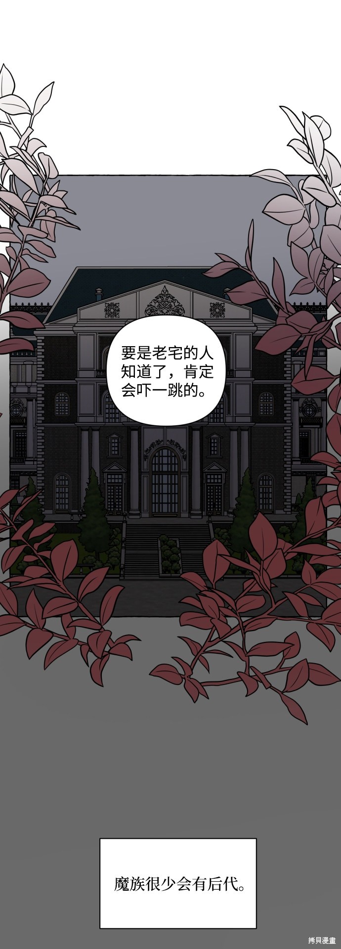 怪物公爵的女儿莱斯利漫画,第10话5图