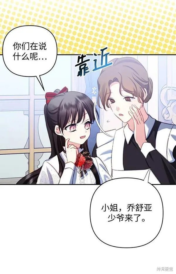 怪物公爵将我误认为妻子漫画,第103话4图