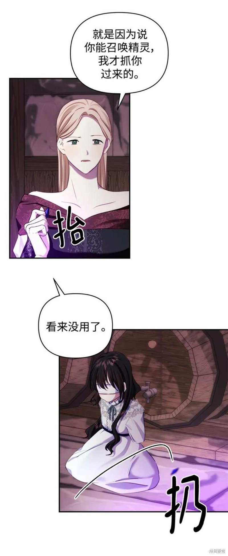 怪物公爵的第1千金漫画,第80话4图