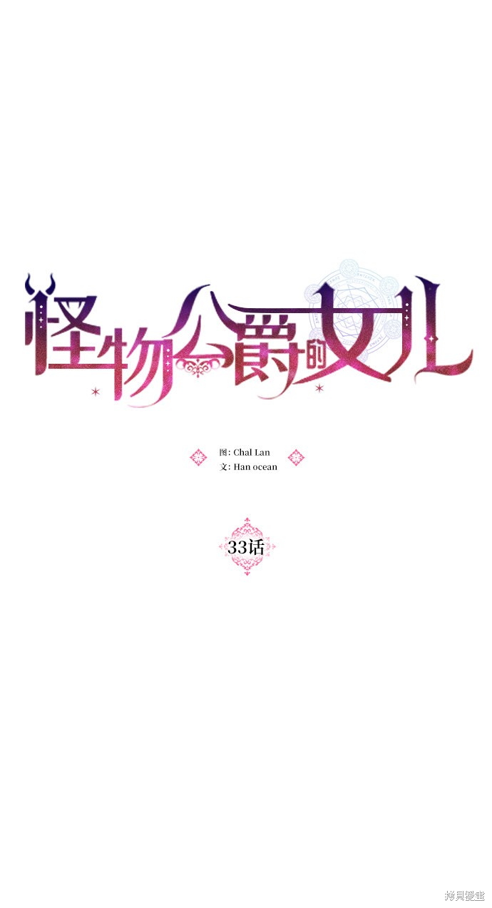 怪物公爵的女儿介绍漫画,第33话5图