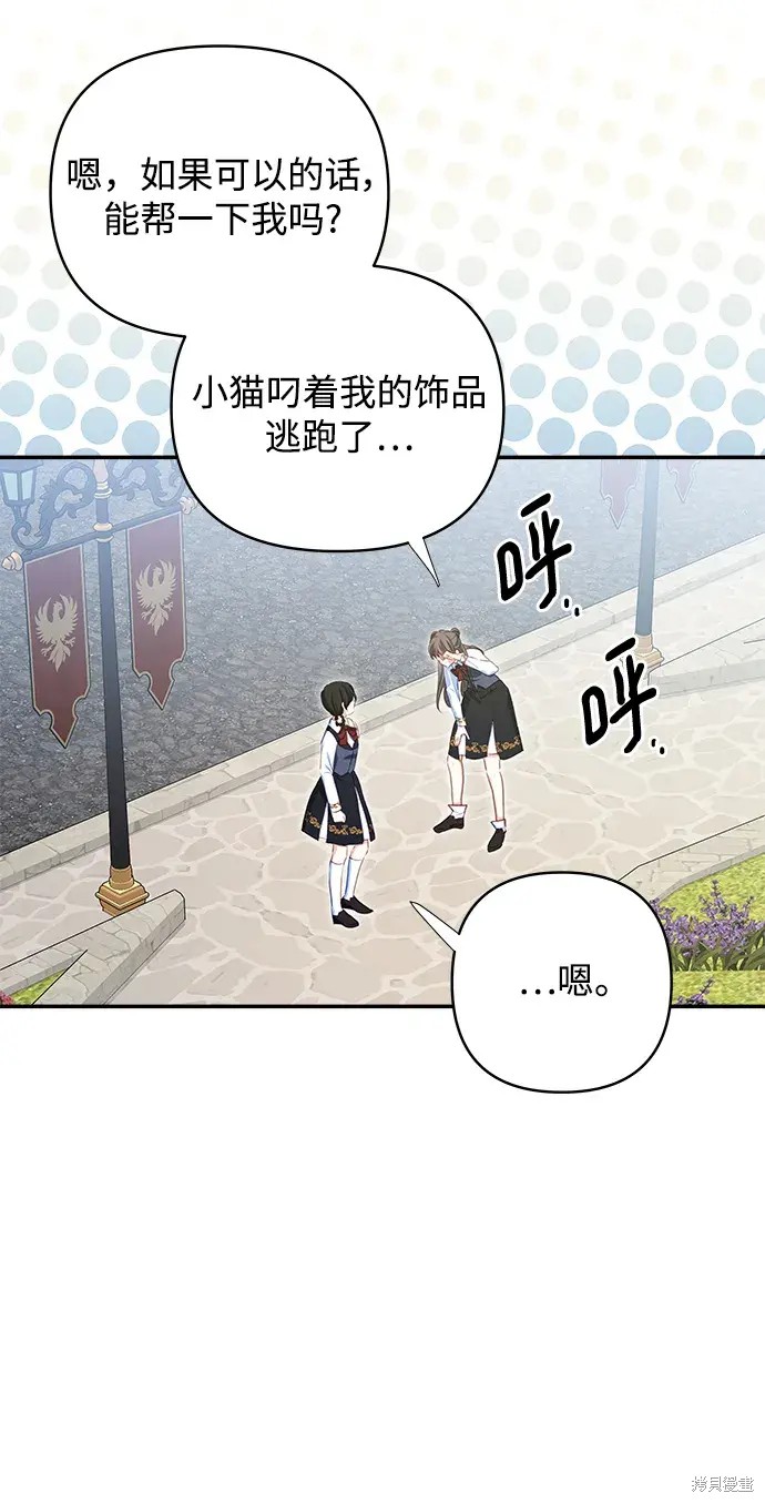 漫画名字叫怪物公爵的女儿漫画,第107话4图