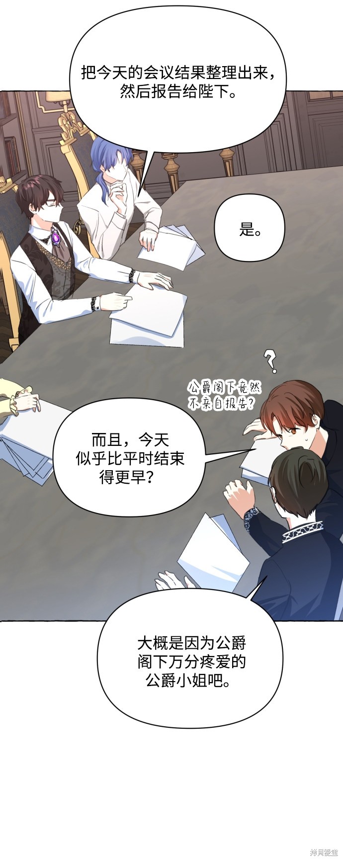 怪物公爵的女儿从哪里看漫画,第11话5图